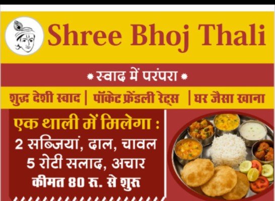Shree bhoj