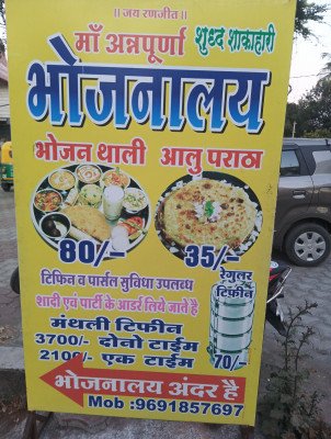 Maa annapurna bhojnalaya