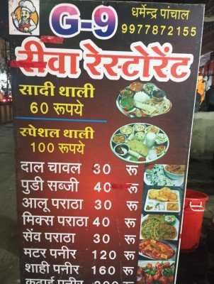 G-9 reewa restaurant